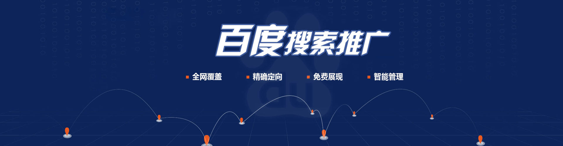 修文百度网络推广
